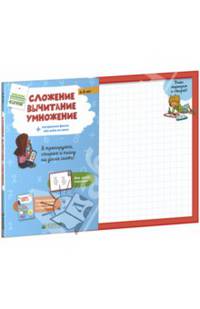 Сложение, вычитание, умножение