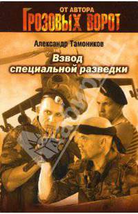 Взвод специальной разведки