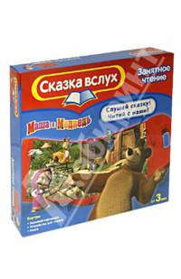 Маша и медведь. Раз, два, три! Елочка, гори! (Книга + аудиоустройство + картриджи)