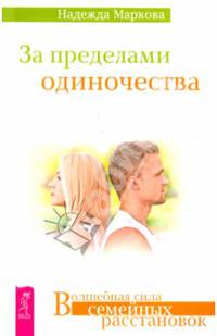 За пределами одиночества (2689)