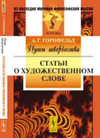 Пути творчества. Статьи о художественном слове - 2 изд.