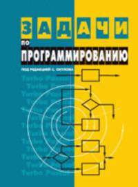 Задачи по программированию