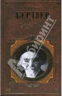 Судьба России: Книга статей