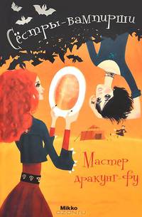 Мастер по драконг-фу. Том 7