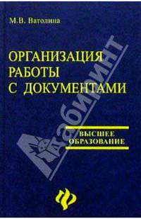 Организация работы с документами