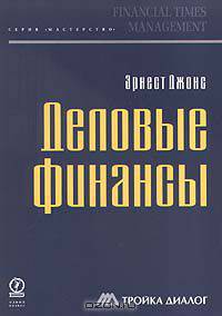 Деловые финансы