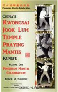 Pingshan Mantis Celebration: Southern Praying Mantis Kung Fu