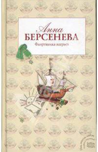 Флиртаника всерьез