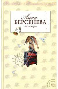 Антистерва