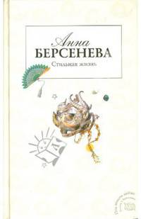 Стильная жизнь