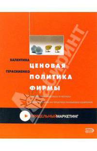 Ценовая политика фирмы