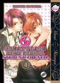 Great Place High School - Student Council Volume 4 (Yaoi)