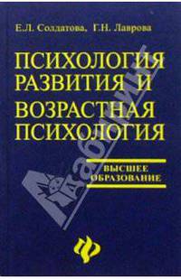 Психология развития и возрастная психология. Онтогенез и дизонтогенез