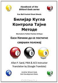 Cue Ball Control Cheat Sheets (Serbian): Shortcuts to Perfect Position and Shape (Serbian Edition)