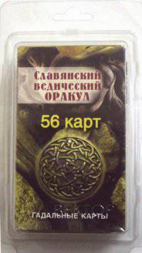 Славянский ведический оракул