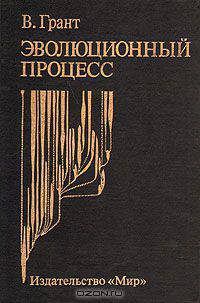 Эволюционный процесс