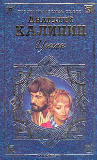 Цыган: Роман; Повести. Серия: Русская классика: XX век