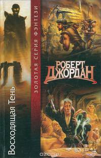 Восходящая Тень