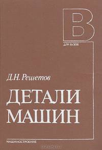 Детали машин