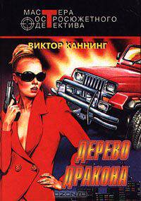 Дерево дракона