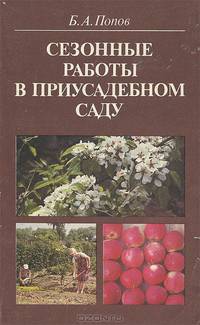 Сезонные работы в приусадебном саду