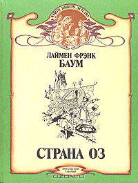 Страна Оз