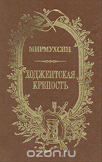 Ходжентская крепость