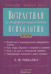 Возрастная и дифференциальная психология