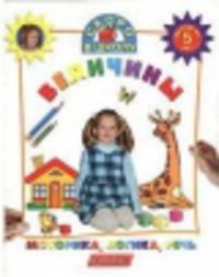 Величины