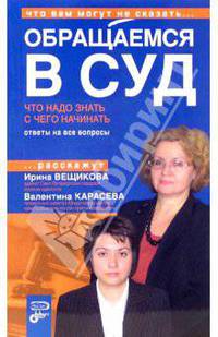 Обращаемся в суд. Что надо знать. С чего начинать