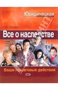 Все о наследстве. Ваши пошаговые действия