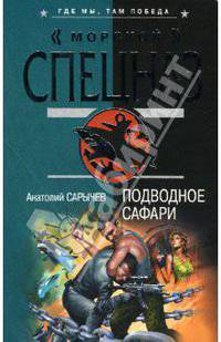 Подводное сафари