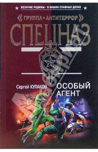 Особый агент: Роман
