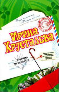 Эликсир от глупости
