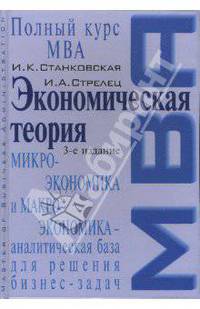 Экономическая теория: учебник. 4-е изд., перераб. и доп.