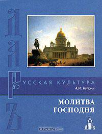 Молитва Господня