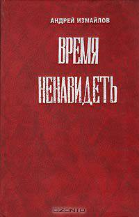 Время ненавидеть. И ни в чем себе не отказывай. Эффект Плацебо