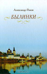 Былинки