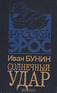 Солнечный удар