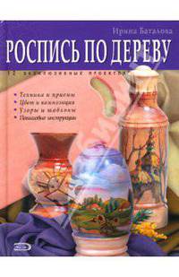 Роспись по дереву