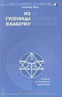 Из гусеницы в бабочку
