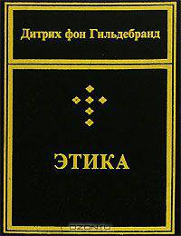 Этика