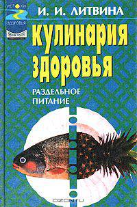 Кулинария здоровья