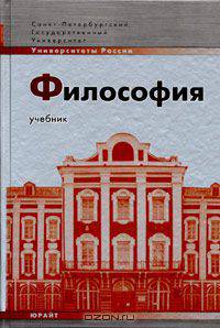 Философия