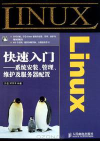 Get Familir with Linux Rapidly - The System Installation, Management, Maintenance and Server Configuration (Chinese Edition)