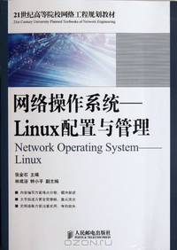 Network Operating System - Linux Configuration and Management (Chinese Edition)