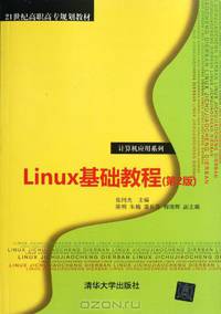 Basic Course of Linux (2nd Edition 21st Centurey Higher Education and Vocational College Planning Teaching Material) (Chinese Edition)