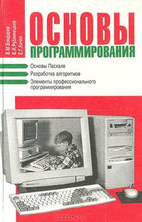 Основы программирования