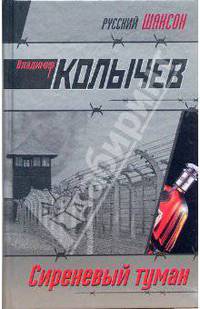 Сиреневый туман