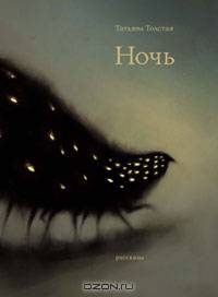 Ночь